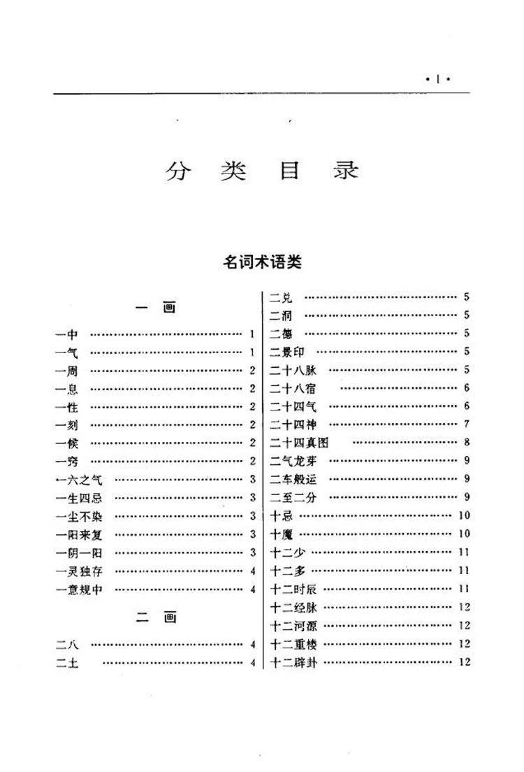 中国道教气功养生大全插图2
