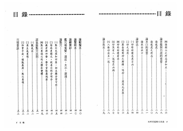 地理寻龙点穴法诀插图2