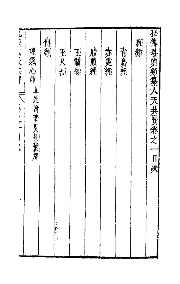 地理人天共宝插图1