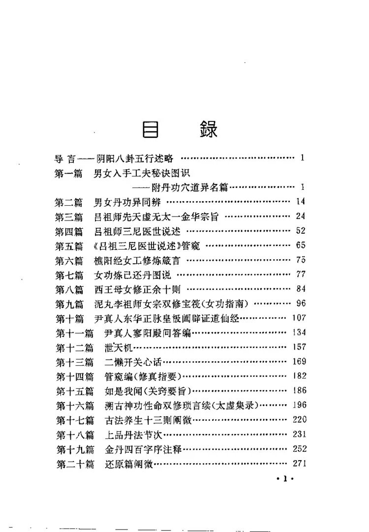 道家男女性命双修秘功插图1
