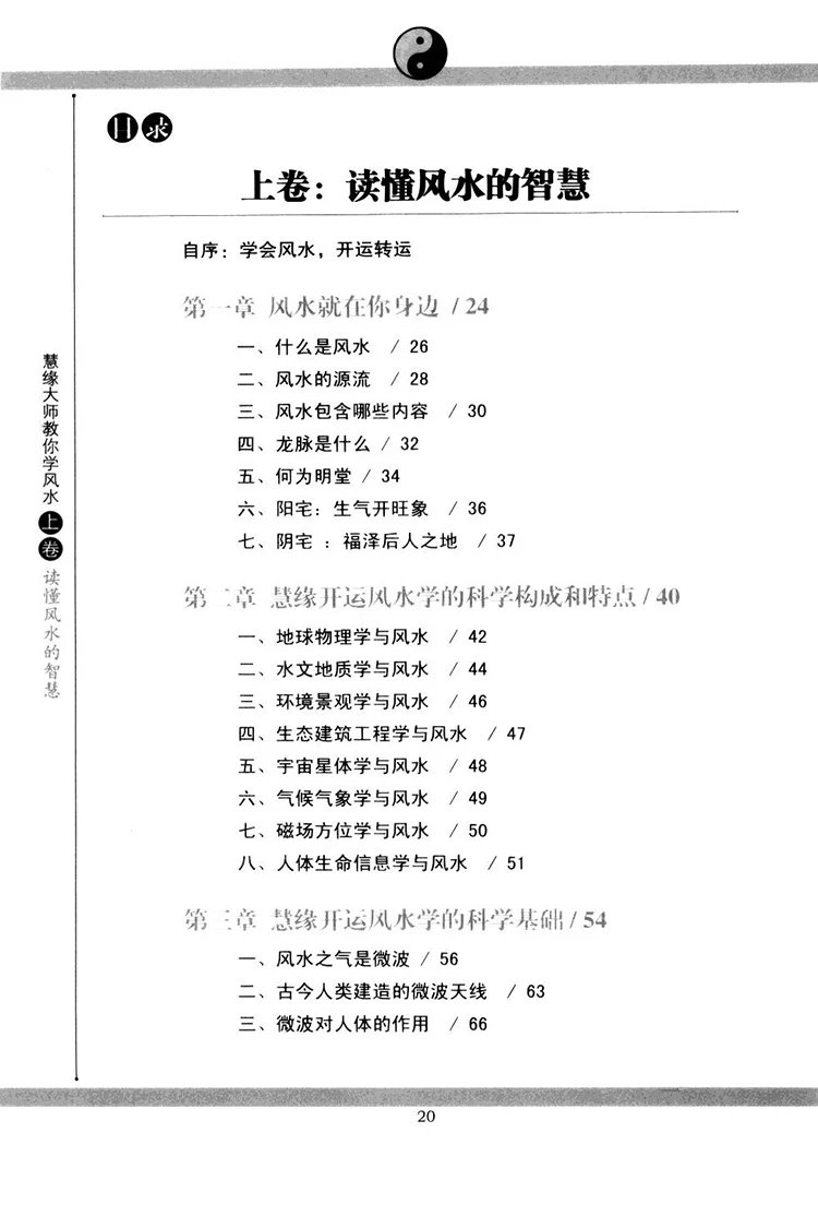 慧缘大师教你学风水插图1