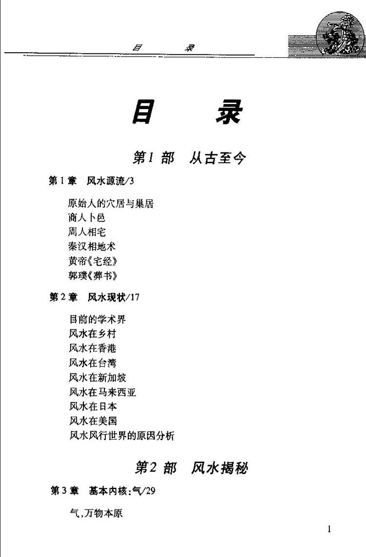 中国风水全书插图1 中国风水全书插图1