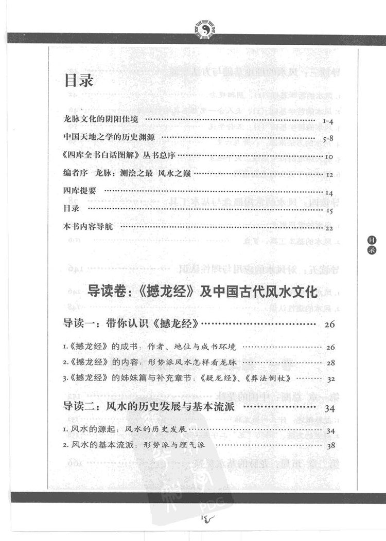 图解撼龙经插图1