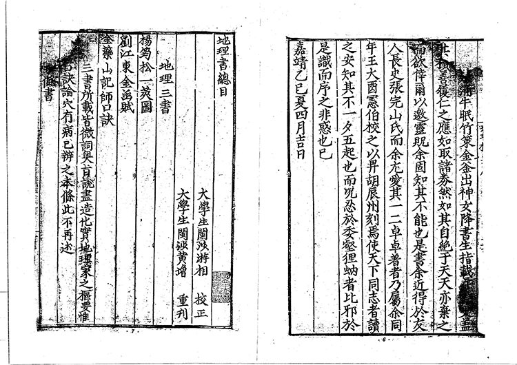 地理枢要插图1