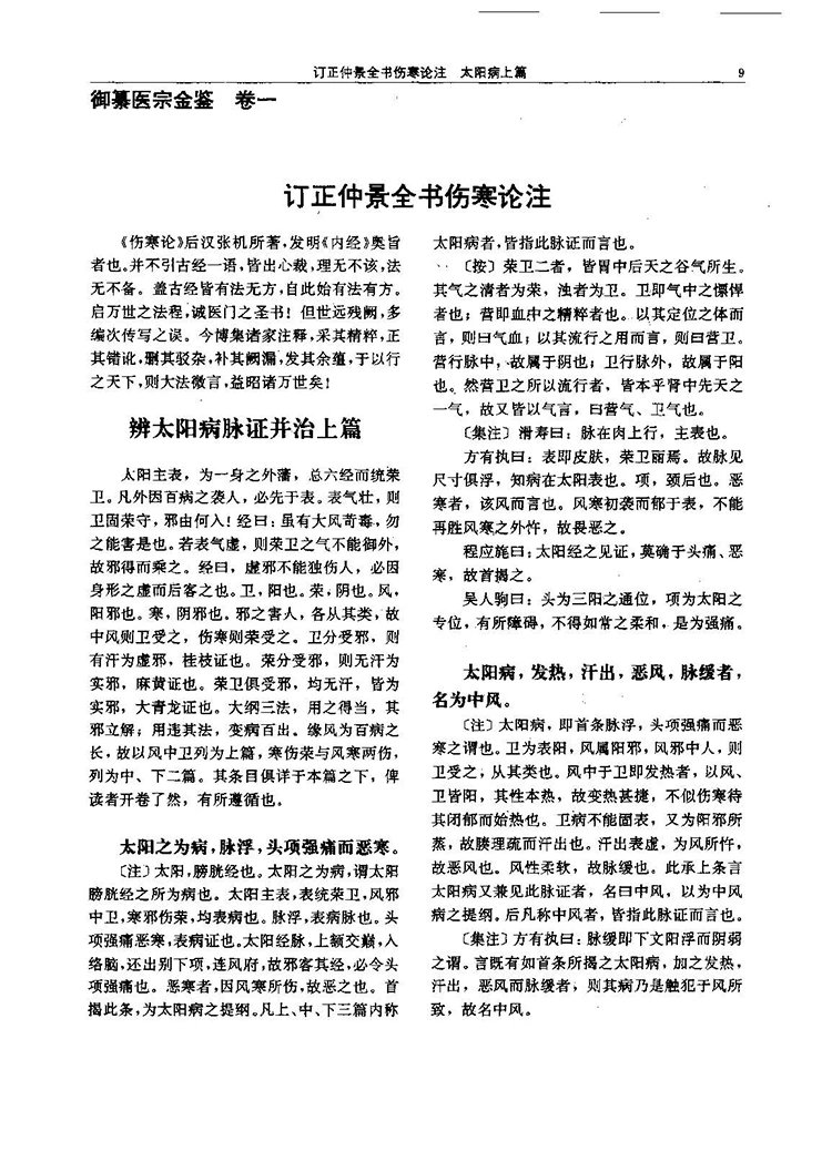 御纂医宗金鉴校注插图3