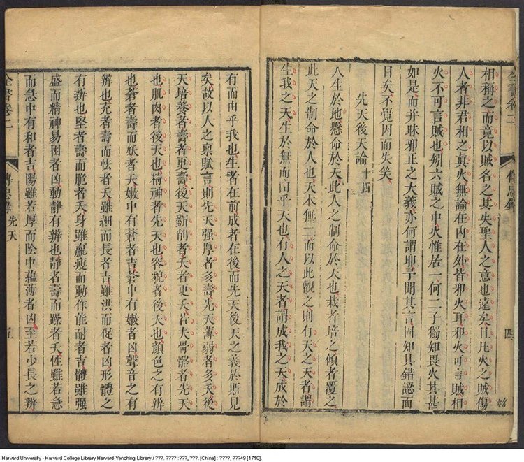 景岳全书插图3