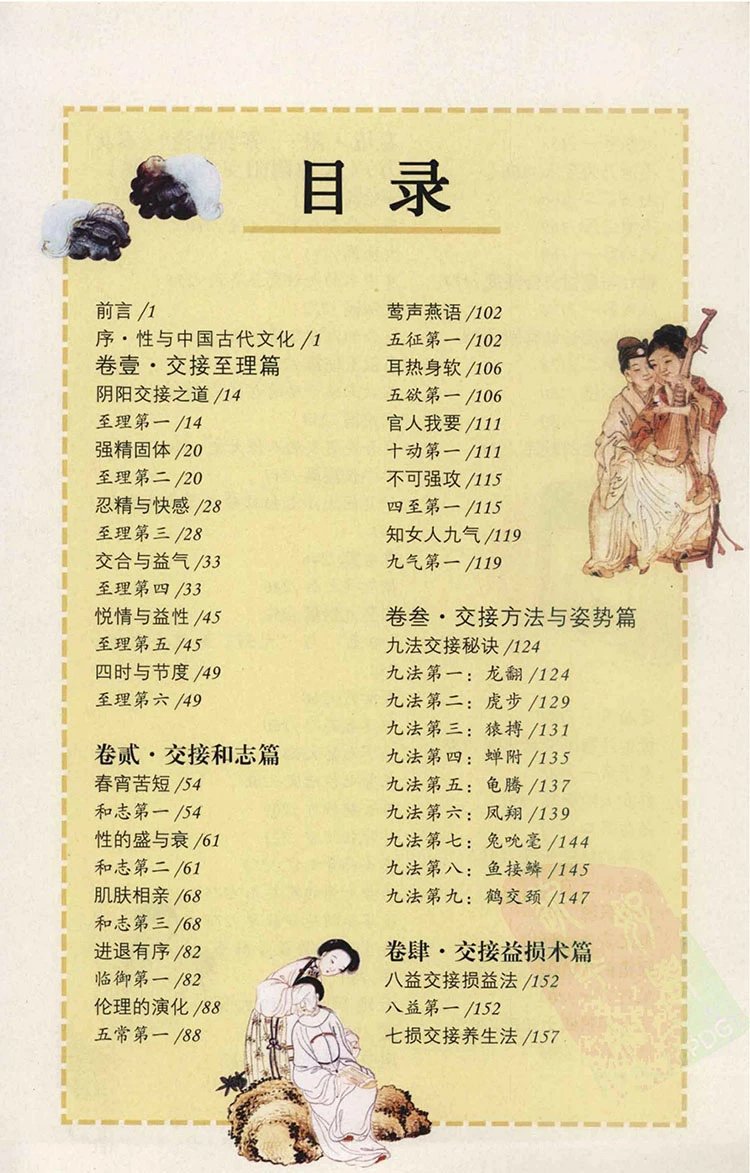 素女经插图1