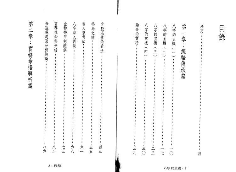 八字的玄机插图1 八字的玄机插图1