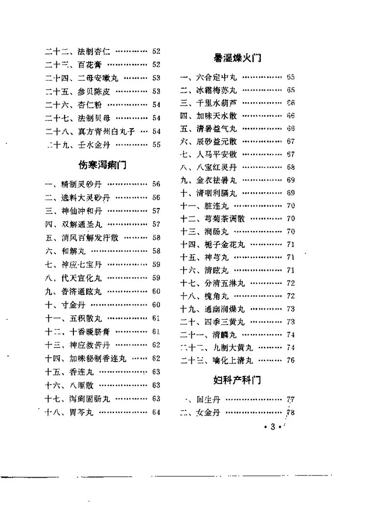 道家秘方精华插图3 道家秘方精华插图3