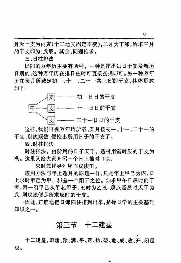 古代择日真本插图3 古代择日真本插图3