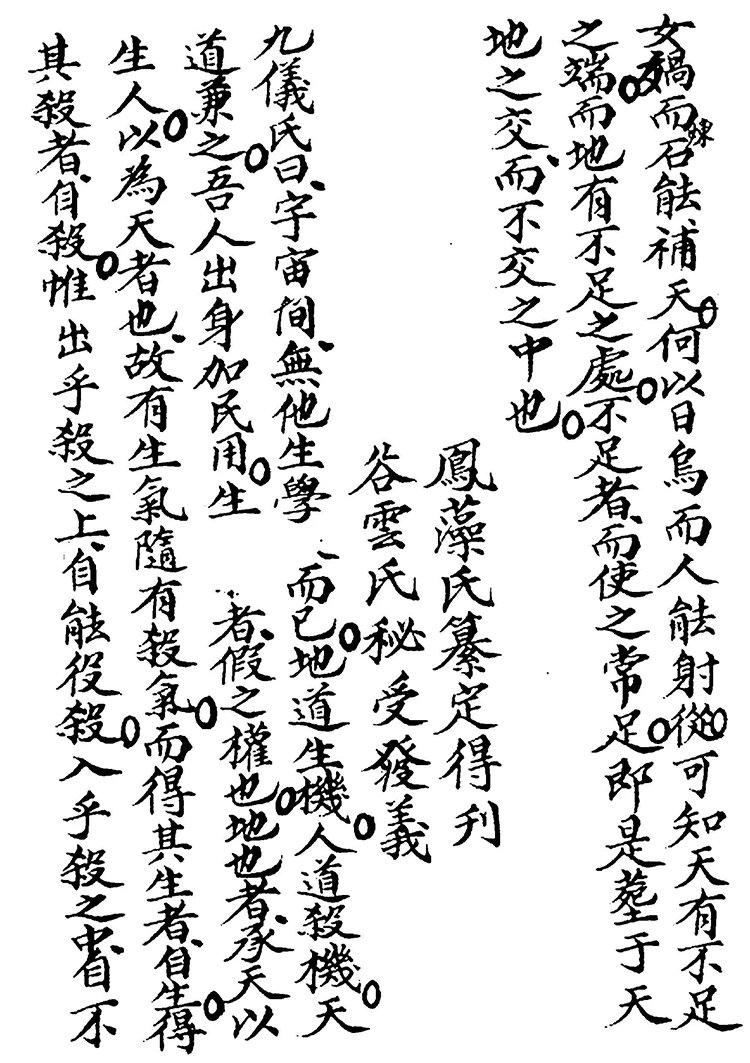 秘传造葬制煞作法插图2