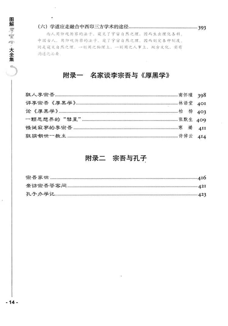 图解厚黑学大全集插图3 图解厚黑学大全集插图3