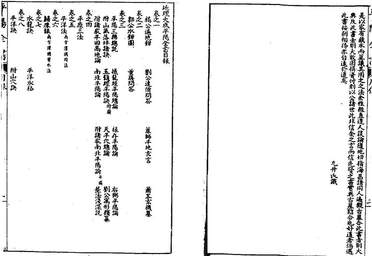 平阳全书插图2 平阳全书插图2