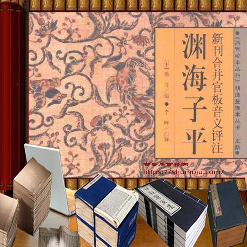 渊海子平白话注解插图