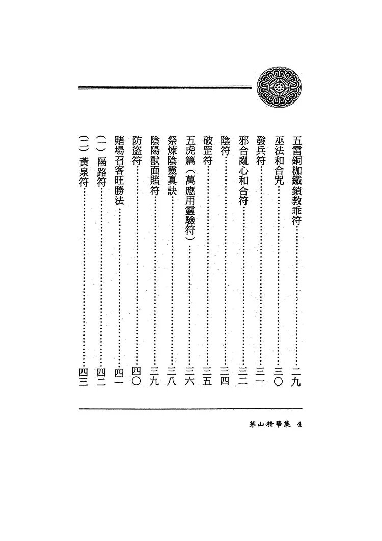 茅山法术神功集合插图2