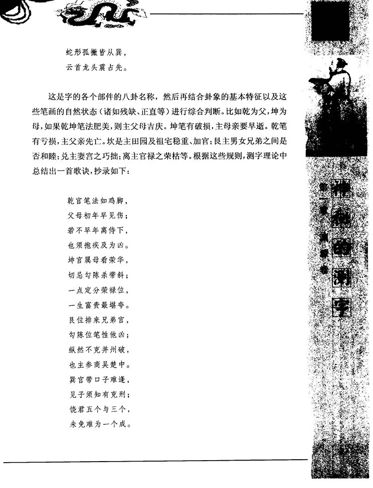 神秘的测字插图3