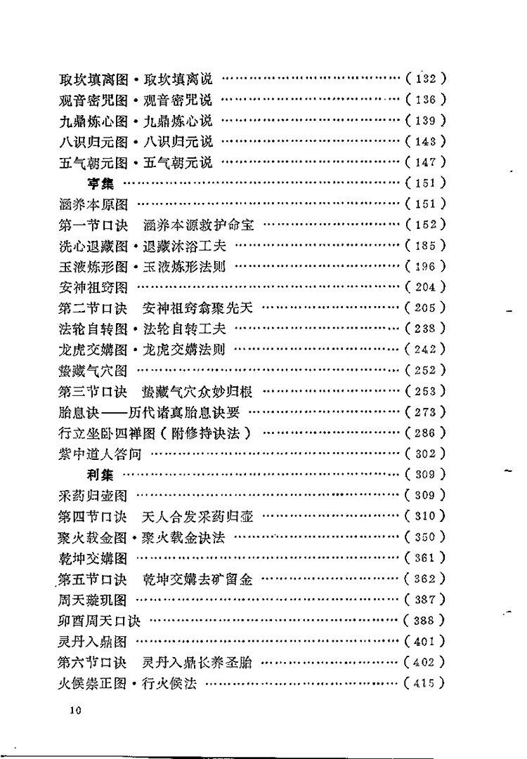 性命圭旨白话解插图2