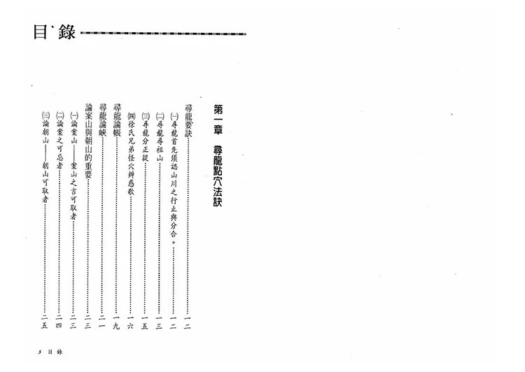 地理寻龙点穴法诀插图1