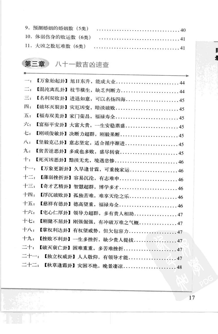 姓名改运学李居明插图2