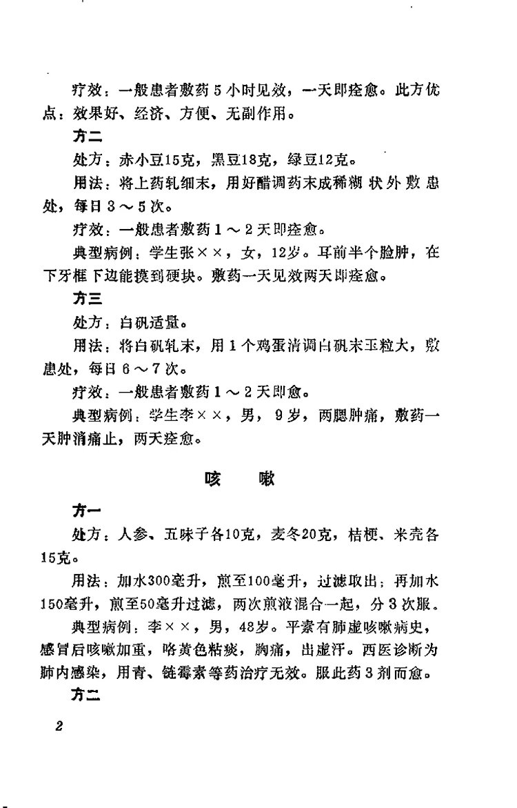 薛氏祖传秘方插图2