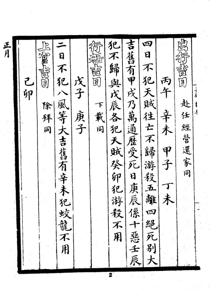 三术撮要插图2