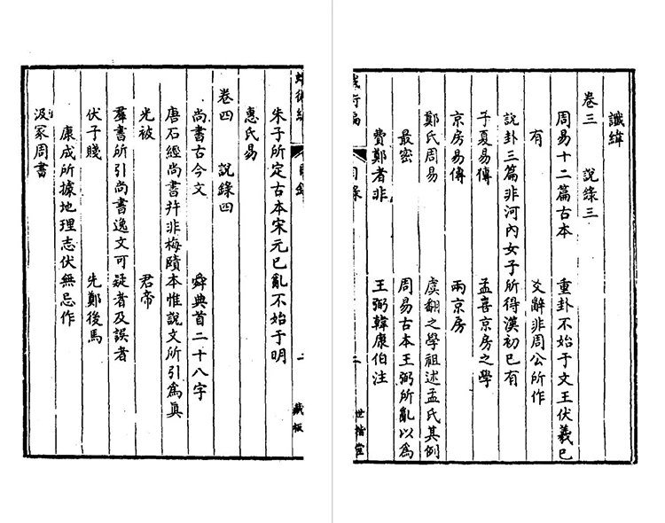 蛾术编插图2 蛾术编插图2