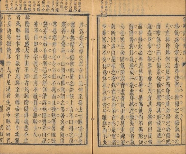 伤寒论后条辨插图3