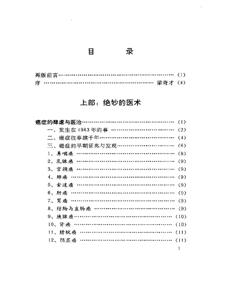 神医奇功秘方录插图1