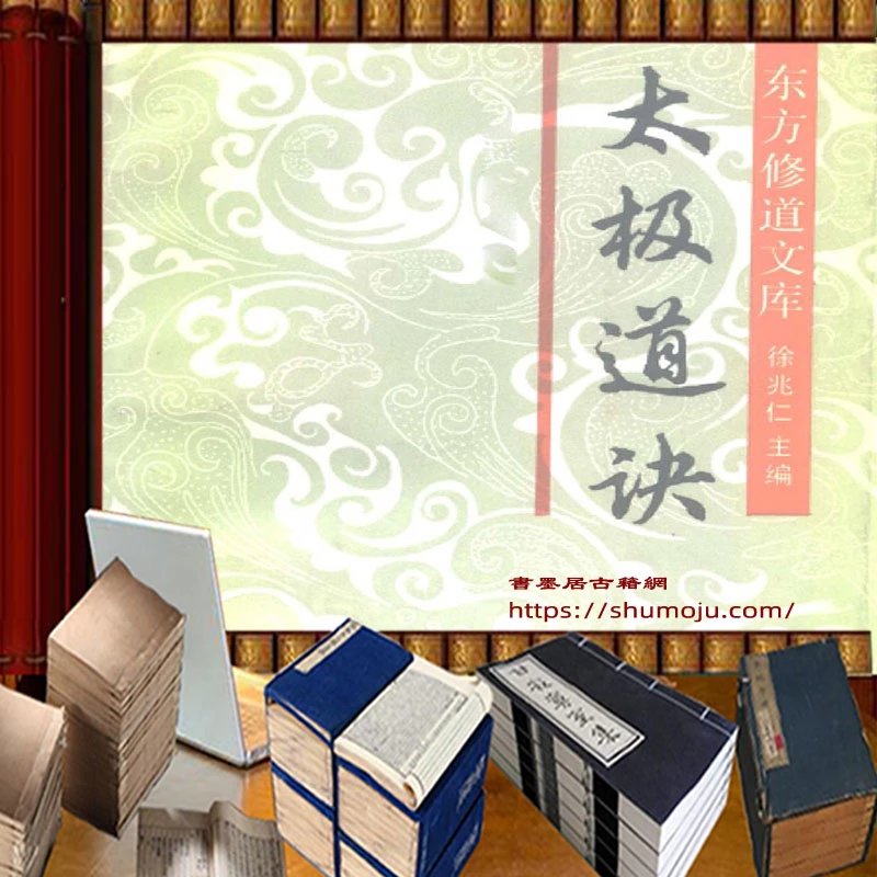 太极道诀插图 太极道诀插图