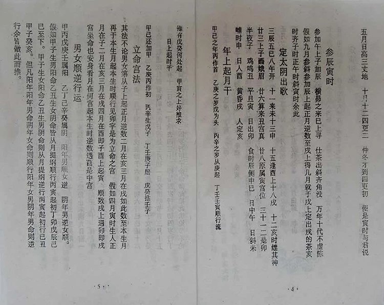 刘伯温 百中经插图3