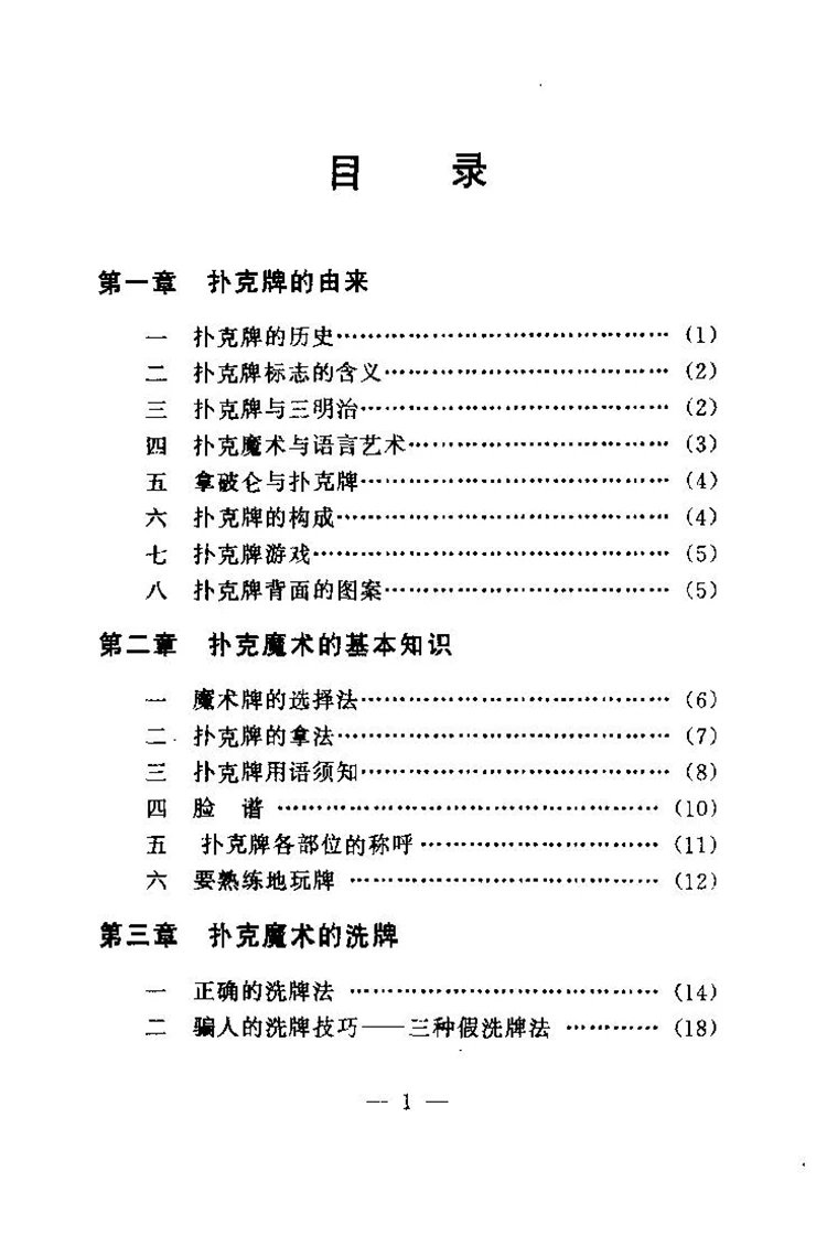 扑克魔术大全插图1 扑克魔术大全插图1
