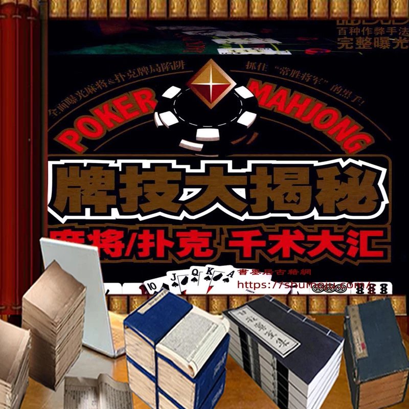 牌技大揭秘插图
