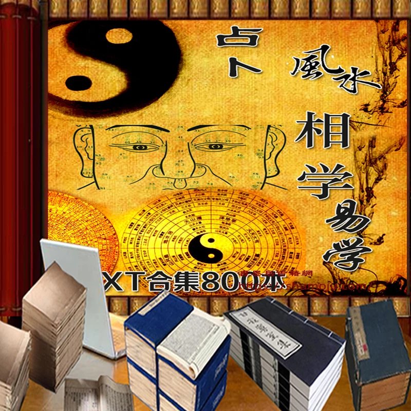 占卜风水相学易学合集插图