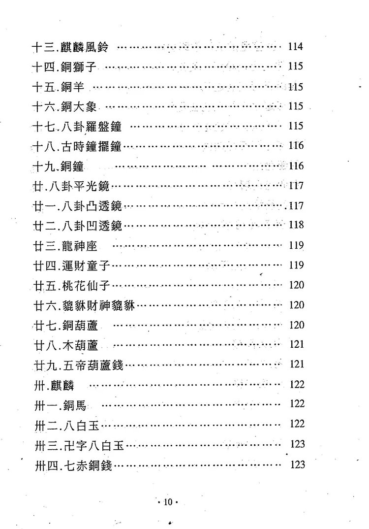 镇宅消灾开运法插图3