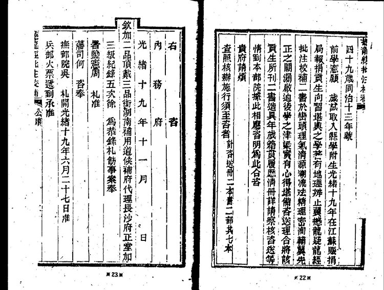撼龙经疑龙经批注校補插图1