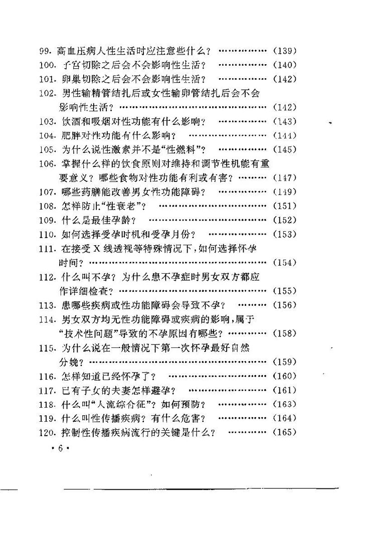新婚夫妇必读插图3