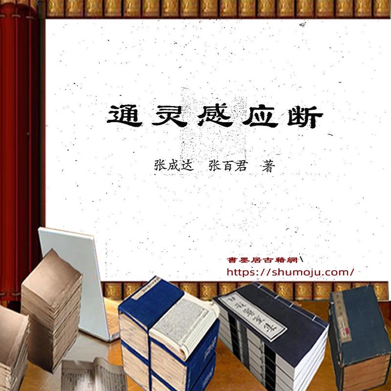 通灵感应断插图