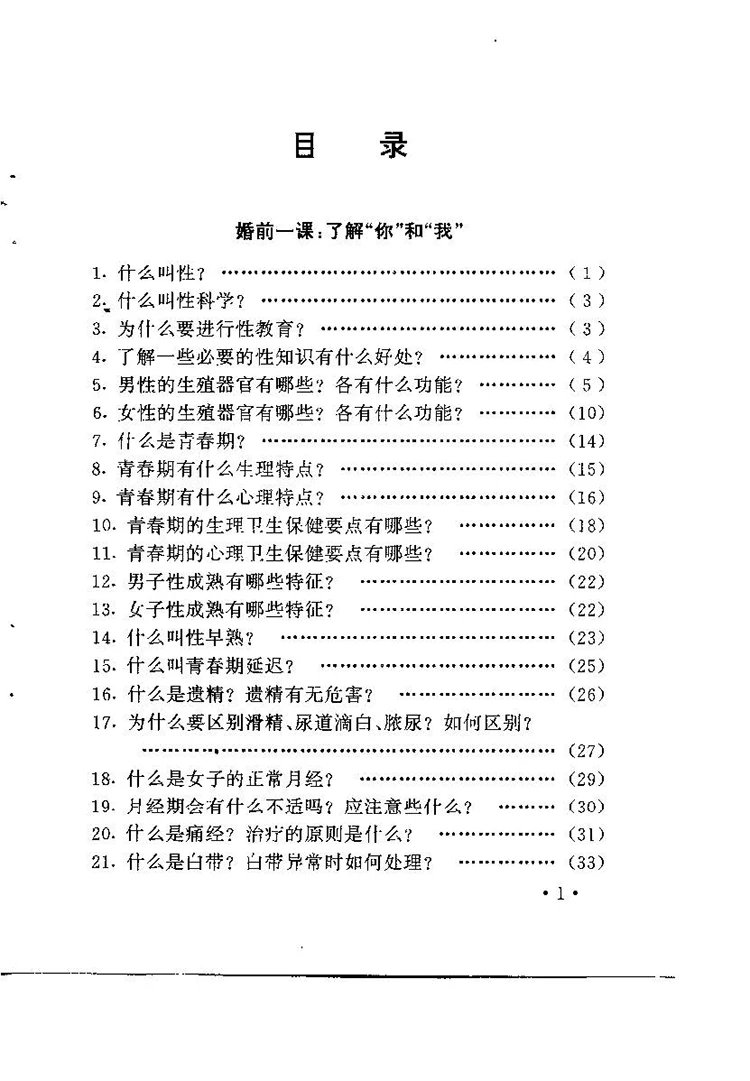 新婚夫妇必读插图1