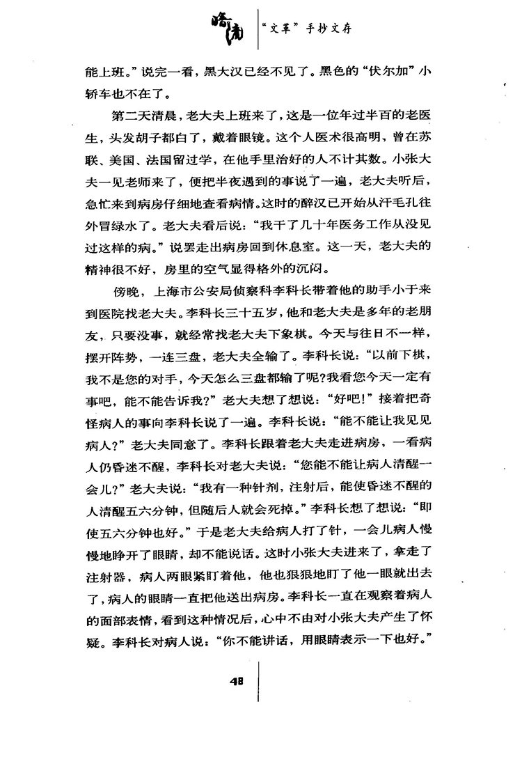 暗流–“文革”手抄本文存插图3