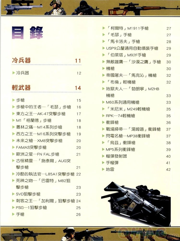 武器百科插图1
