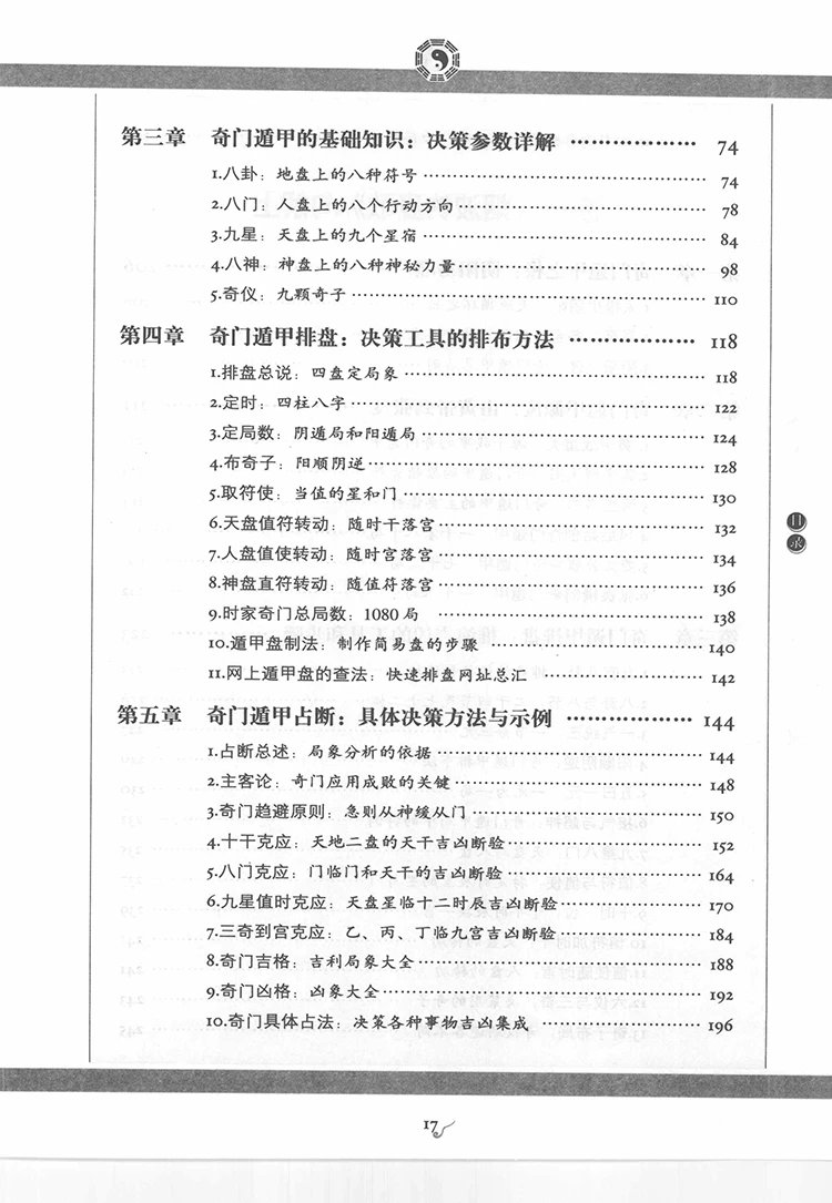 图解奇门遁甲大全插图2