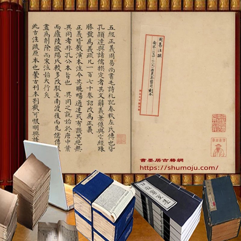 周易注疏插图