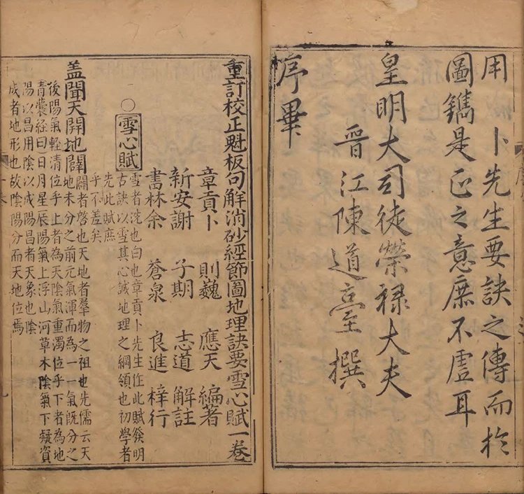 地理要诀雪心赋插图1