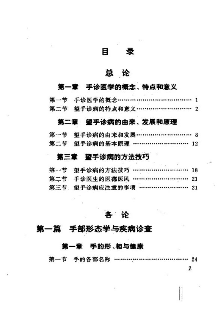 手形手纹手诊插图1