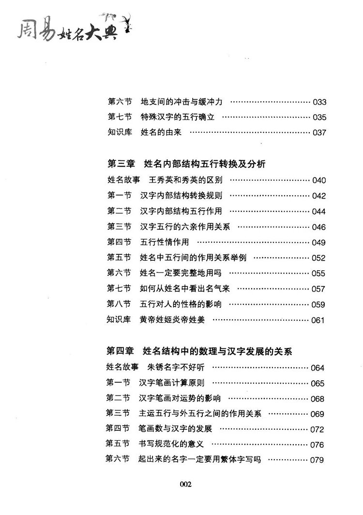 周易姓名大典插图2