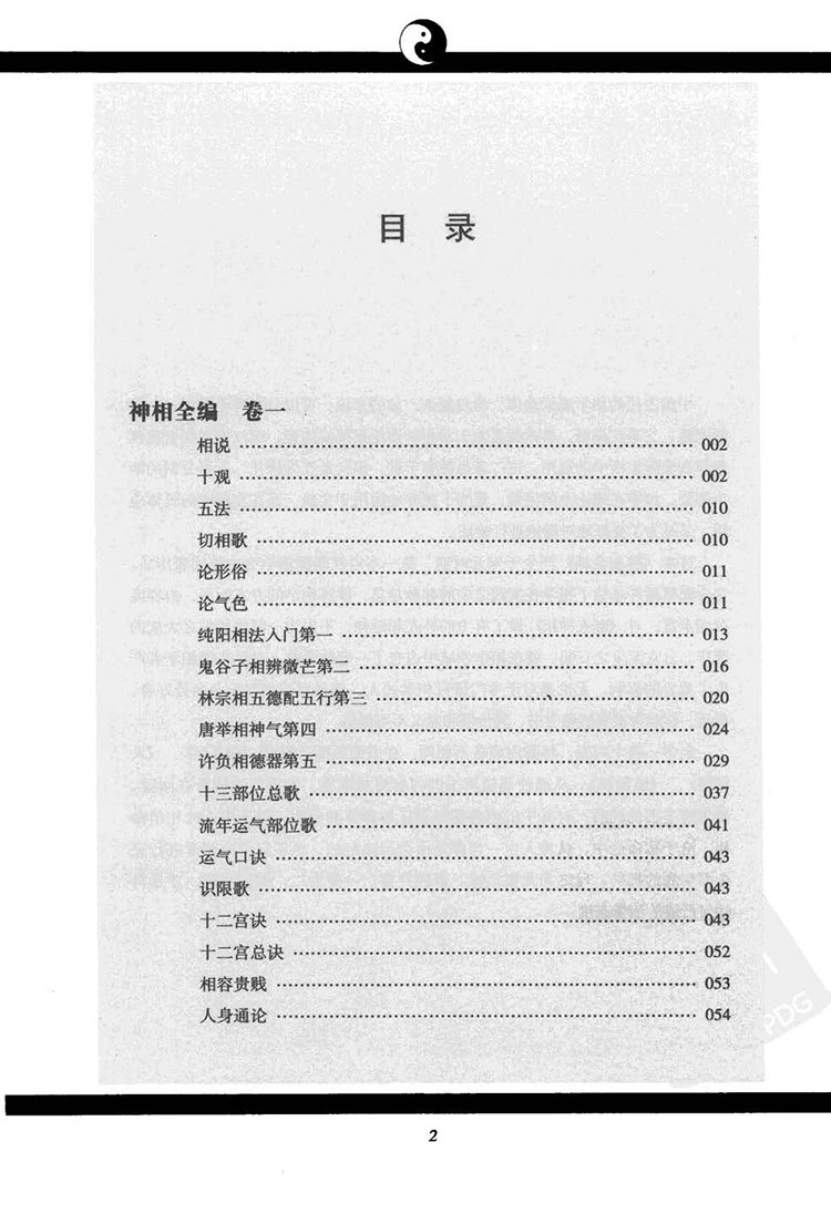 神相全编足本全译插图1