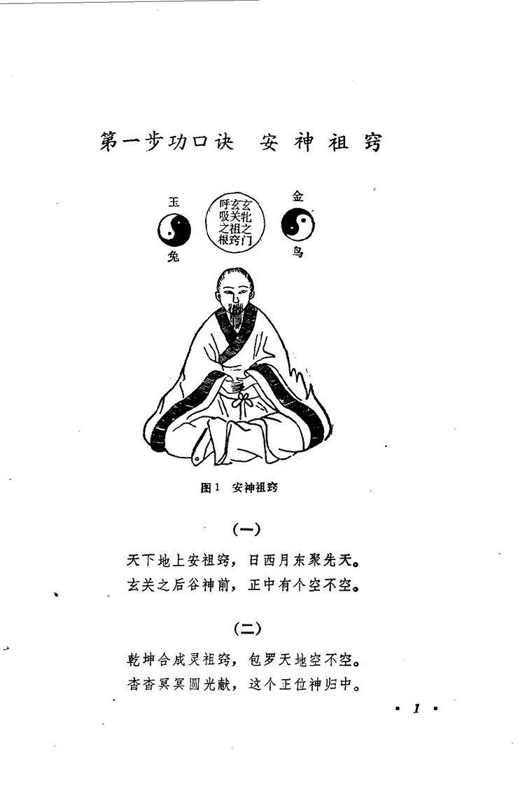 千峰老人丹功法诀注释插图2