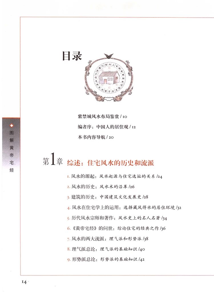 图解黄帝宅经插图1