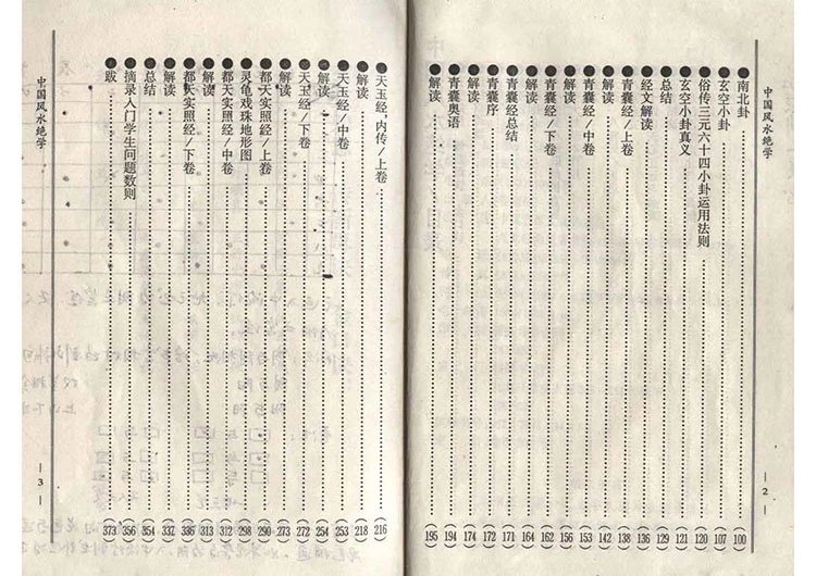 中国风水绝学插图1