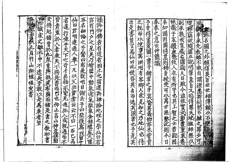 地理枢要插图3
